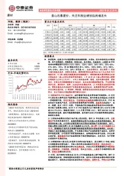 建材行业周报：泰山石膏提价；关注年报业绩预告高增龙头