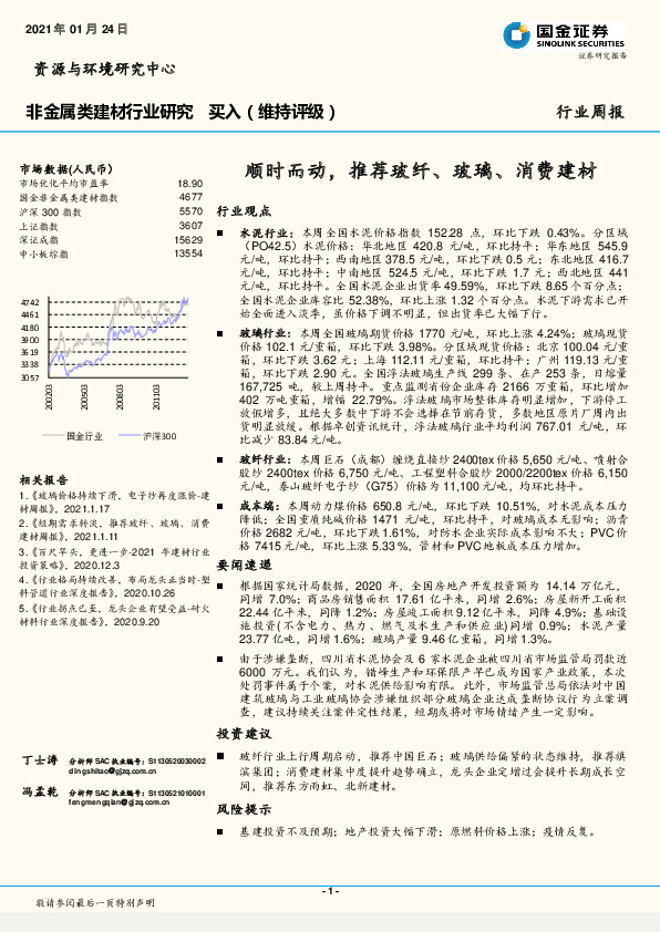 非金属类建材行业研究：顺时而动，推荐玻纤、玻璃、消费建材