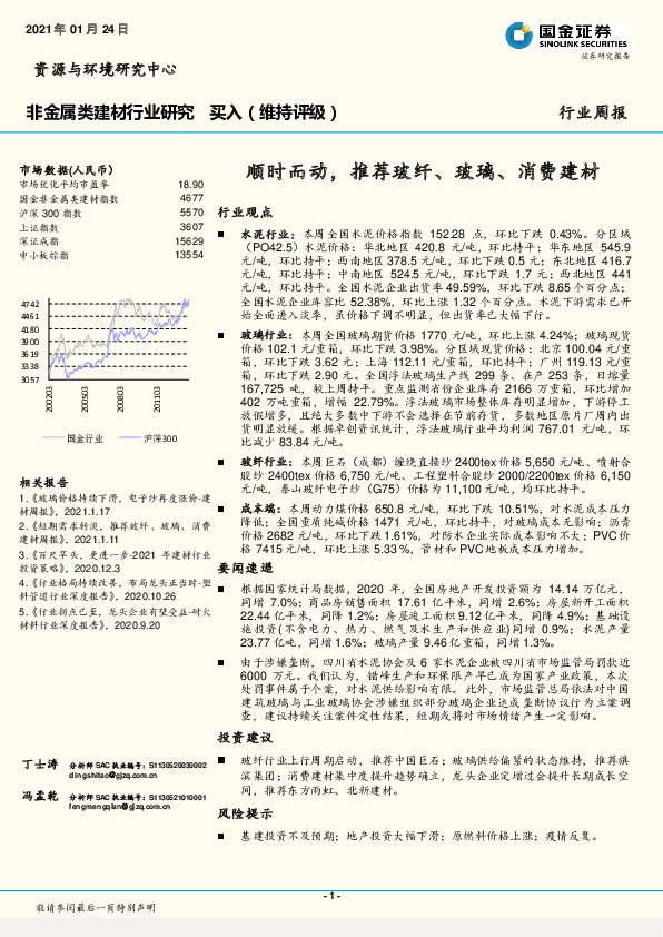 非金属类建材行业研究：顺时而动，推荐玻纤、玻璃、消费建材