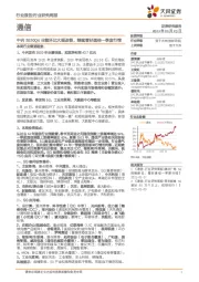 通信行业研究周报：中兴2020Q4业绩环比大幅改善，继续看好通信一季度行情