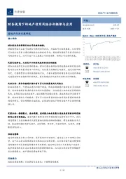 房地产行业专题研究：财务视角下的地产信用风险分析框架与应用