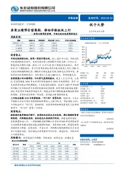 非银金融行业周报：券商业绩预告密集期，推动非银板块上行-券商业绩预告普增，市场交投活跃度维持高位