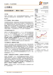 公用事业行业研究周报：新能源高增背景下，需要多少储能？