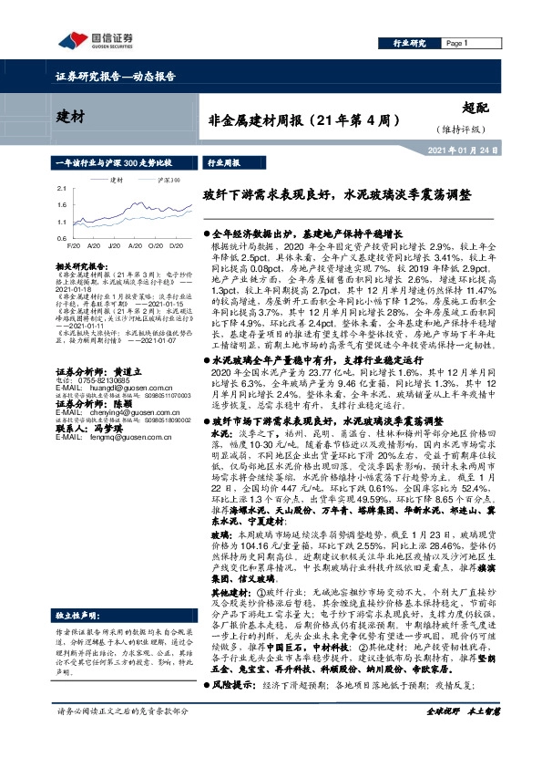 非金属建材周报（21年第4周）：玻纤下游需求表现良好，水泥玻璃淡季震荡调整