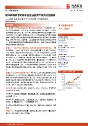 电力设备新能源:可再生能源运营资产投资价值分析跟踪报告-碳中和背景下可再生能源运营资产投资价值提升