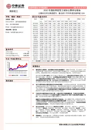 2020年第四季度军工板块公募持仓报告：公募持仓环比再度提升，重仓前十平均年度回报率超150%