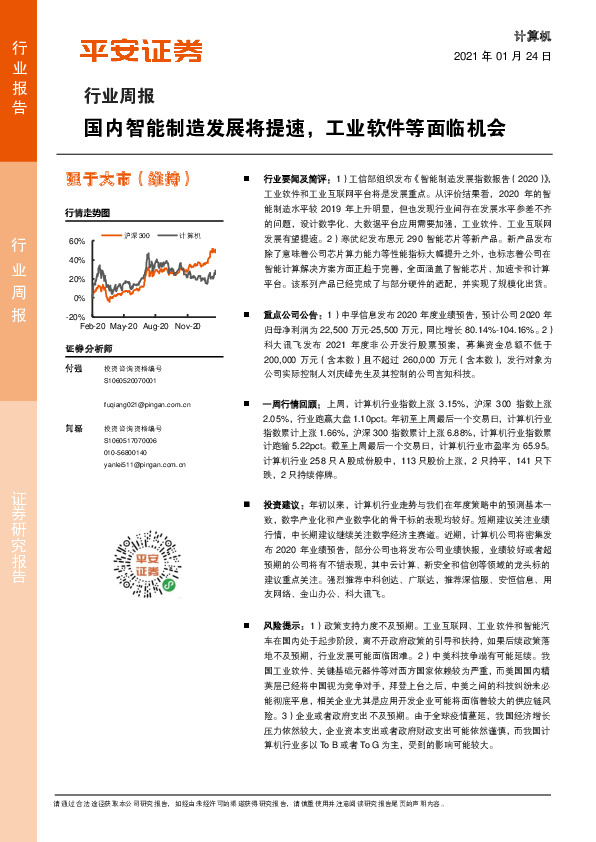 计算机行业周报：国内智能制造发展将提速，工业软件等面临机会