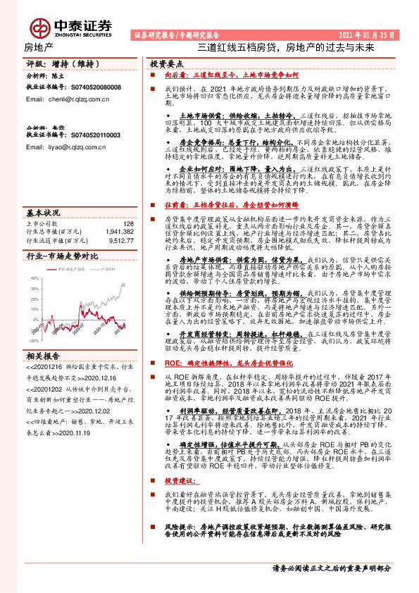 房地产专题研究报告：三道红线五档房贷，房地产的过去与未来