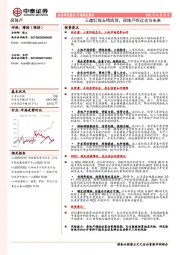 房地产专题研究报告：三道红线五档房贷，房地产的过去与未来