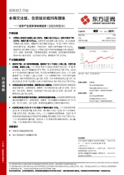 造纸产业链数据每周速递：本周文化纸、包装纸价格均有提涨
