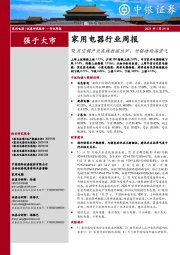 家用电器行业周报：12月空调产业在线数据出炉，外销持续高景气