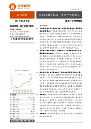 锂电行业深度报告：行业迎增长拐点，关注产业链龙头