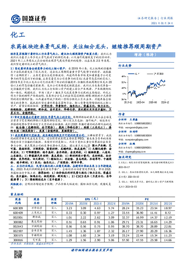 化工行业周报：农药板块迎来景气反转，关注细分龙头，继续推荐顺周期资产