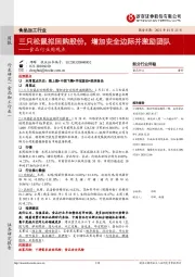 食品行业周观点：三只松鼠拟回购股份，增加安全边际并激励团队