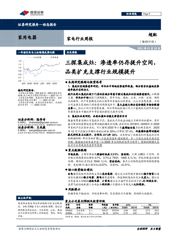 家电行业周报：三探集成灶：渗透率仍存提升空间品类扩充支撑行业规模提升