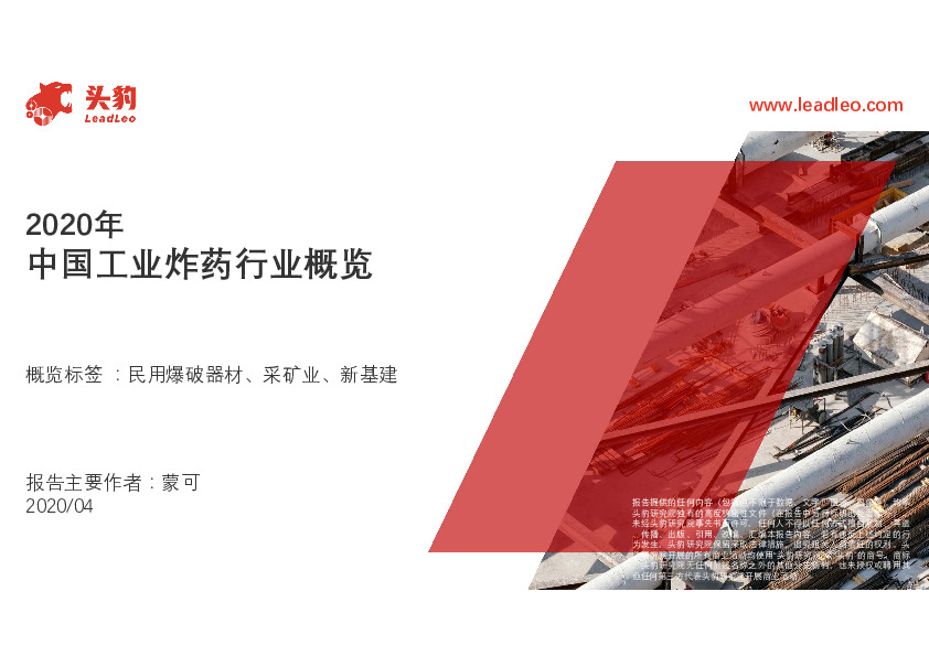 2020年中国工业炸药行业概览