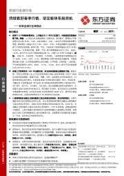 非银金融行业周观点：持续看好春季行情，坚定板块布局良机