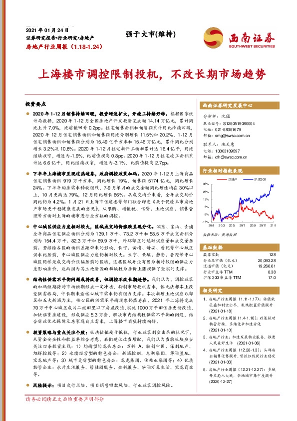 房地产行业周报：上海楼市调控限制投机，不改长期市场趋势