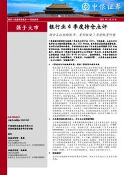 银行业4季度持仓点评：持仓占比继续提升，看好板块1季度配置价值