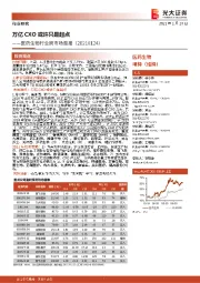 医药生物行业跨市场周报:万亿CXO或许只是起点