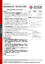 有色钢铁行业周策略（2021年第4周）：能源金属普涨持续、钢材冬储不及预期