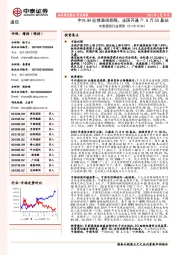 中泰通信行业周报：中兴Q4业绩表现亮眼，全国开通71.8万5G基站