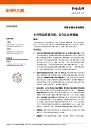 非银金融与金融科技:支付领域监管升级,强化反垄断措施