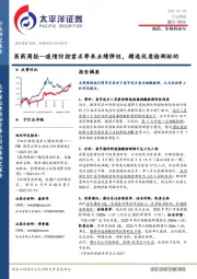 医药周报—疫情防控需求带来业绩弹性，精选优质检测标的