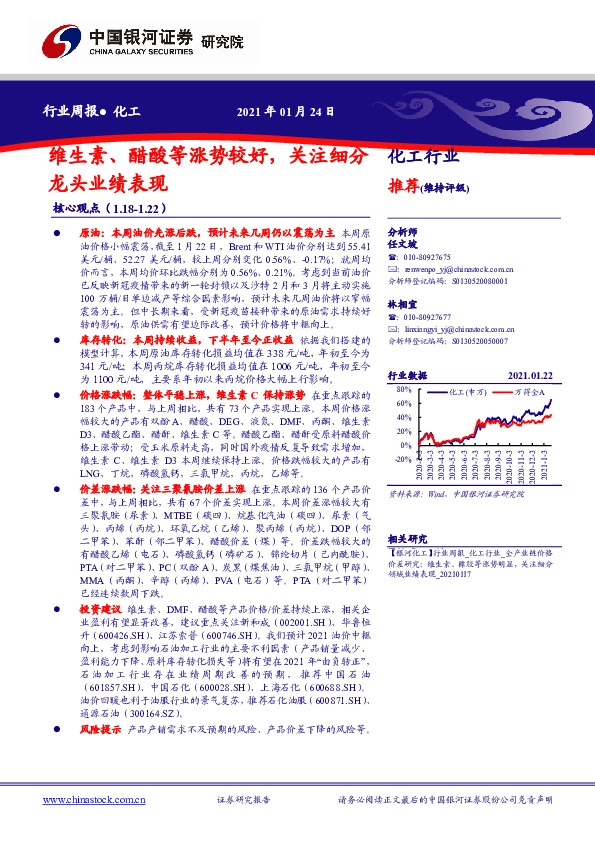 化工行业周报：维生素、醋酸等涨势较好，关注细分龙头业绩表现