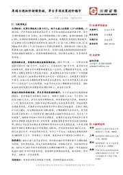 消费行业周报：高端白酒批价持续坚挺，茅台多项政策控价稳市