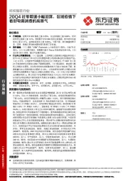 纺织服装行业周报：20Q4社零增速小幅回落，区域疫情下看好电商消费的高景气