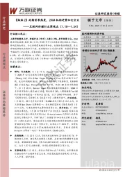 互联网传媒行业周观点：《姐姐2》延续首季热度，20Q4机构逆势加仓分众