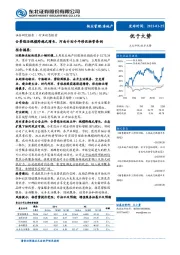 房地产行业动态报告：合景悠活规模跨越式增长，河南计划今年修改物管条例