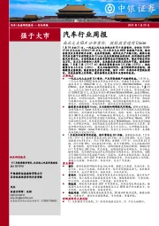 汽车行业周报：南北大众ID.4公布售价，微软投资通用Cruise
