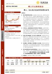 稀土行业跟踪报告：这次是历史级别的投资机会吗