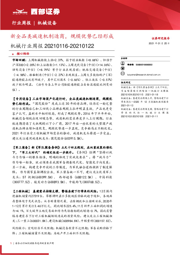 机械行业周报：新全品类减速机制造商，规模优势已经形成