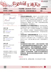 证券行业周报：市场成交活跃，证券板块整体跑输大盘