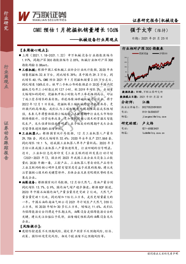 机械设备行业周观点：CME预估1月挖掘机销量增长106%