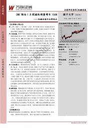 机械设备行业周观点：CME预估1月挖掘机销量增长106%