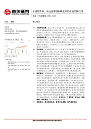 化工行业周报：年报预告季，关注业绩增长确定标的估值切换行情