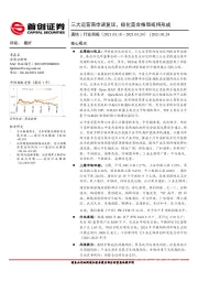 通信行业周报：三大运营商申请复议，极化竞合格局或将形成