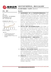 电力设备与新能源行业简评：硅料环节紧平衡贯穿全年，拥硅为王成主旋律