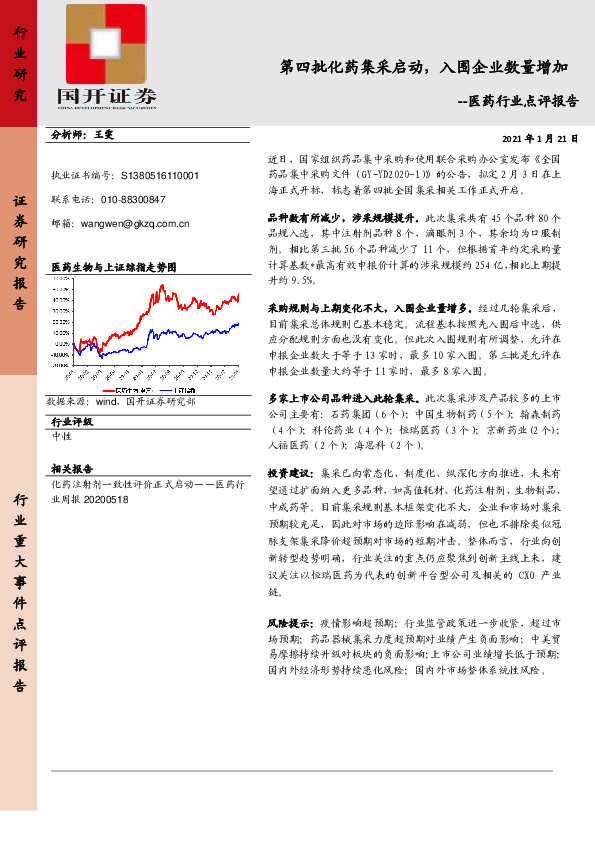 医药行业点评报告：第四批化药集采启动，入围企业数量增加
