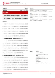 房地产-年度盘点系列之企业上市篇:2020联交所迎上市热潮,2021中小型企业上市或遇阻