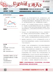 房地产市场交易周报：政策收紧致板块先涨后跌，继续关注行业龙头