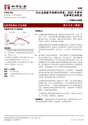 传媒行业周报:关注近期春节档催化因素,2021年影市反弹确定性较高