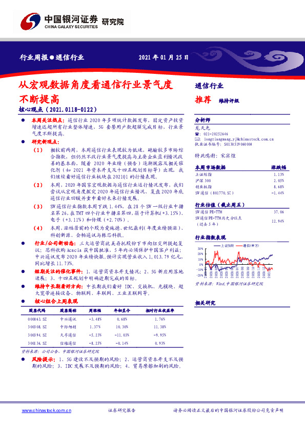 通信行业周报：从宏观数据角度看通信行业景气度不断提高