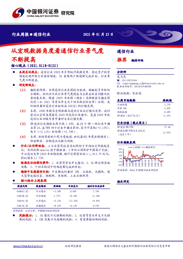 通信行业周报：从宏观数据角度看通信行业景气度不断提高