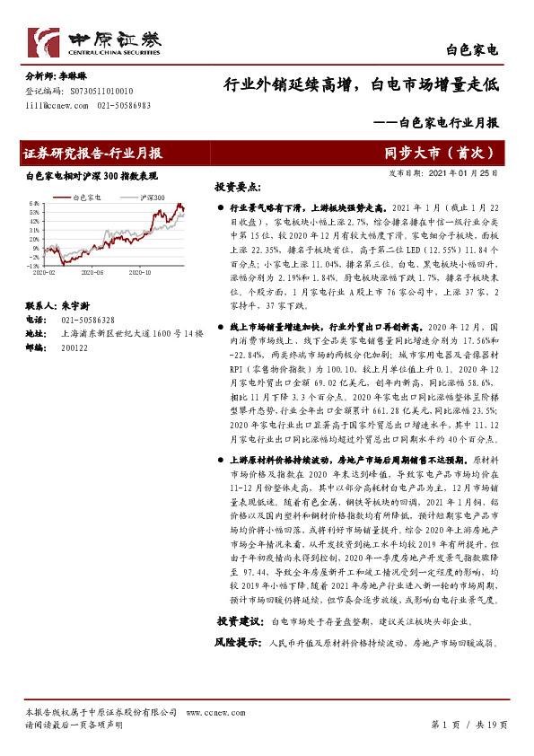 白色家电行业月报：行业外销延续高增，白电市场增量走低