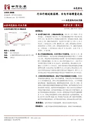 白色家电行业月报:行业外销延续高增,白电市场增量走低